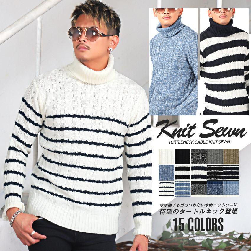 ニット セーター メンズ タートルネック ケーブルニット 無地 ボーダー 長袖 キレイめ ビター系 ラッピング不可