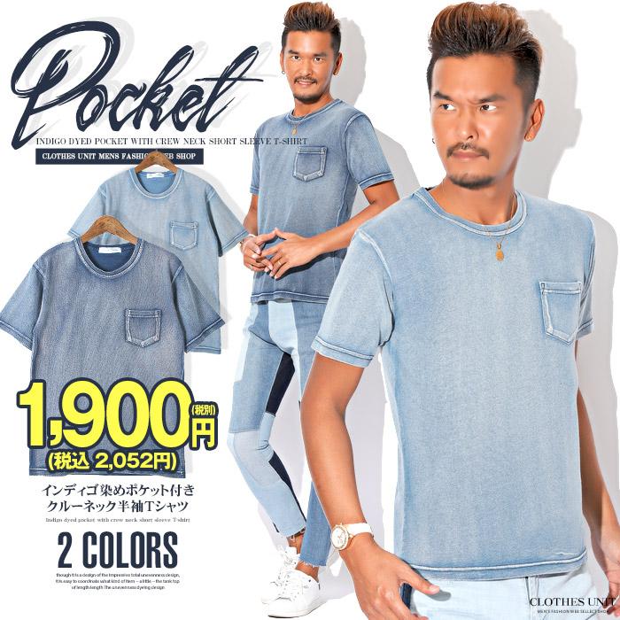 Tシャツ メンズ インディゴ 半袖 ポケット 無地 夏 Bitter ビター系 インディゴ染めポケット付きクルーネック半袖tシャツ トップス 半そで カットソー ポケt 服 Pm 7279 Clothes Unit 通販 Yahoo ショッピング