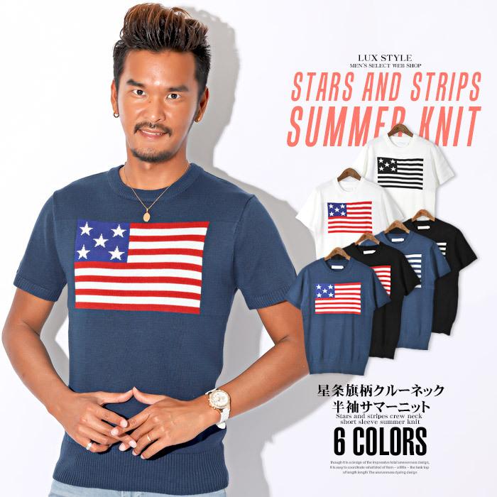 サマーニット メンズ ニット 半袖 星条旗 アメリカ国旗 夏 Bitter ビター系 星条旗柄クルーネック半袖サマーニット トップス カットソー Tシャツ サマーセーター Pm 7293 Clothes Unit 通販 Yahoo ショッピング