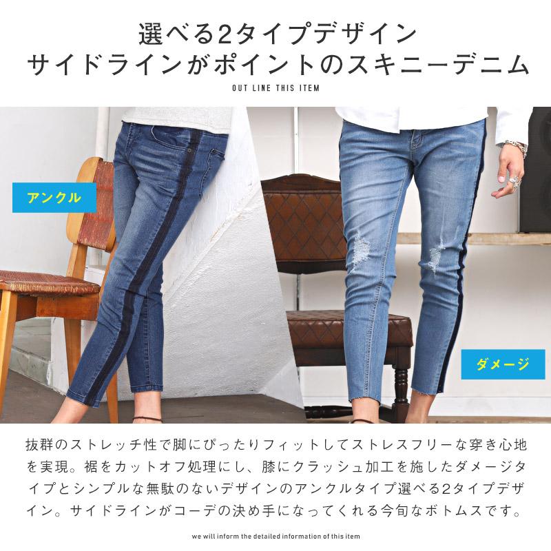 デニムパンツ メンズ スキニー ストレッチ アンクル サイドライン