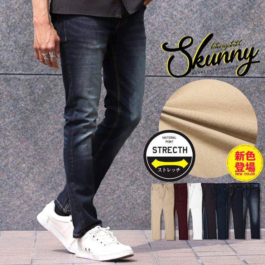 スキニーパンツ メンズ チノパン カツラギ 無地 ストレッチ 綿 美脚 ビター系 Pm 7845 Clothes Unit 通販 Yahoo ショッピング