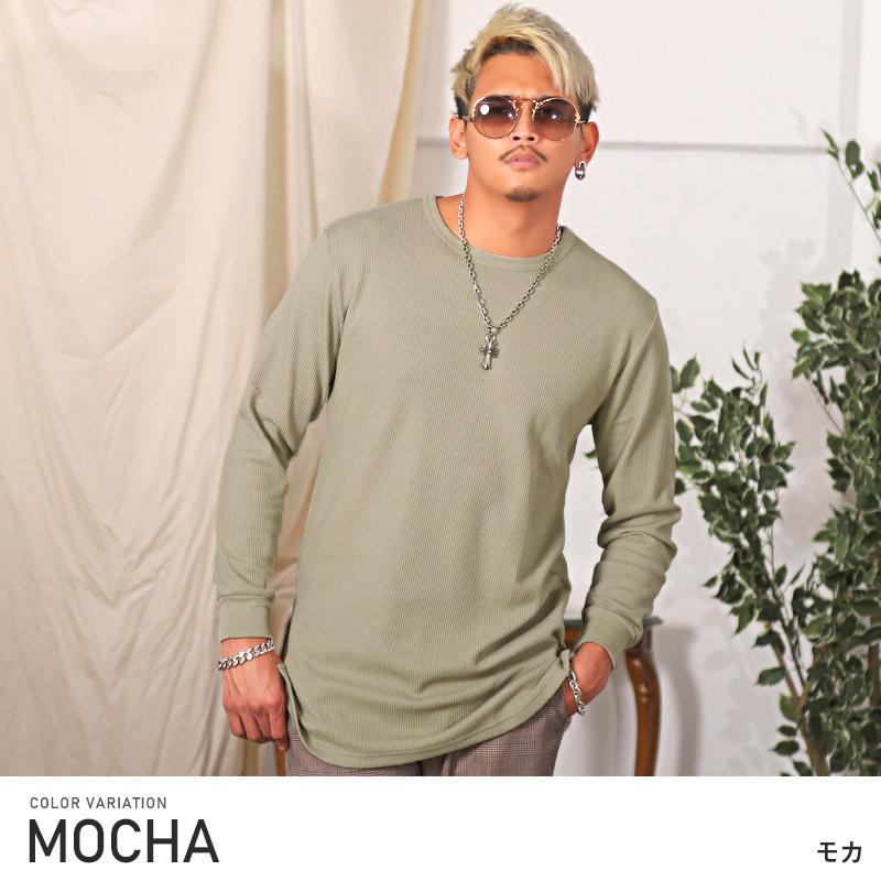 ロンT メンズ トップス ワッフル インナー カットソー ロング丈 ロンT メンズ トップス ワッフル インナー カットソー ロング丈