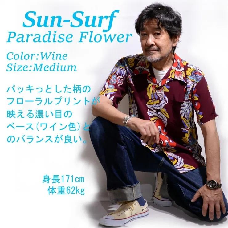 SUN SURF サンサーフ SUNSURF アロハシャツ 半袖ハワイアンシャツ