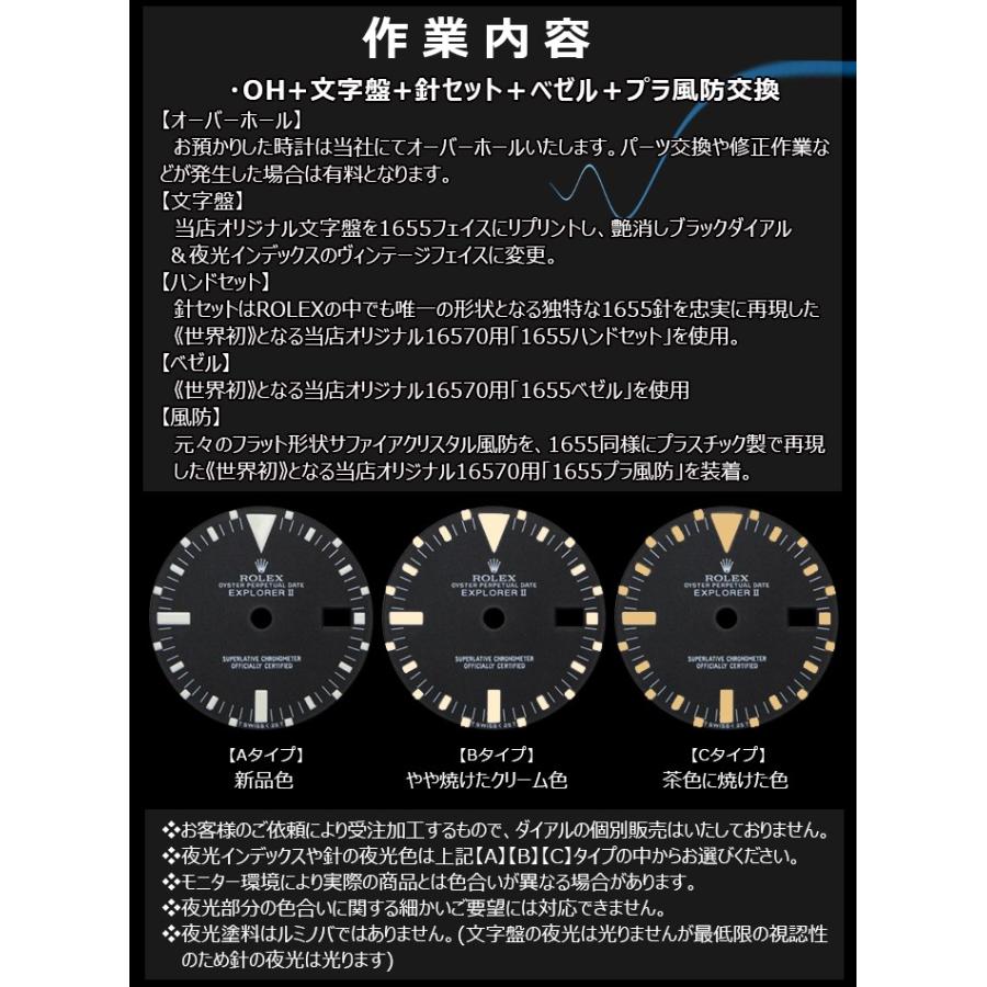 ロレックス　16570ヴィンテージ　針セット ROLEX エクスプローラーII 16570 ヴィンテージ コンプリート