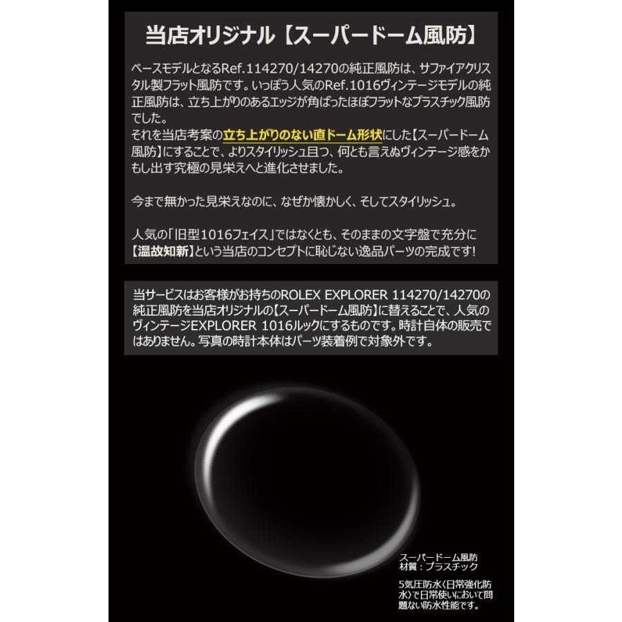 ROLEX エクスプローラー用スーパードーム風防 EXPLORER 14270 114270 