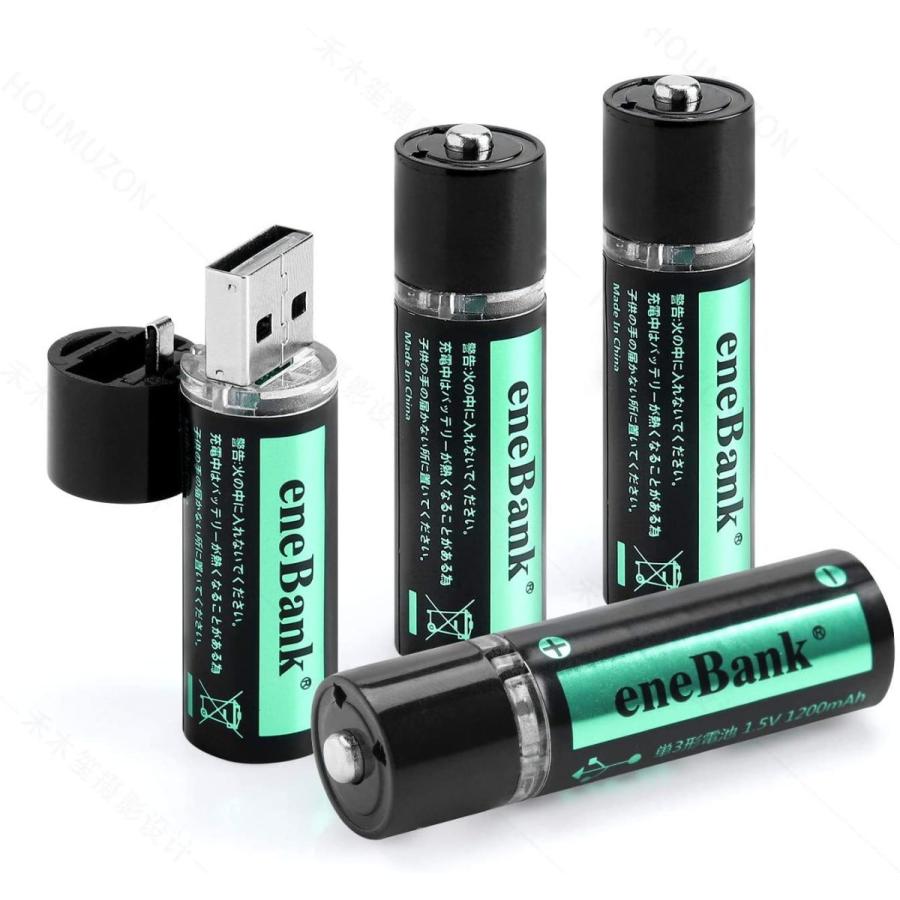 USB充電式 単三電池 eneBank 【1.5V/1200mAh】 4本セット 単3　単3充電池　リチウムイオン　☆☆☆USBから直接充電可能☆☆☆ | 