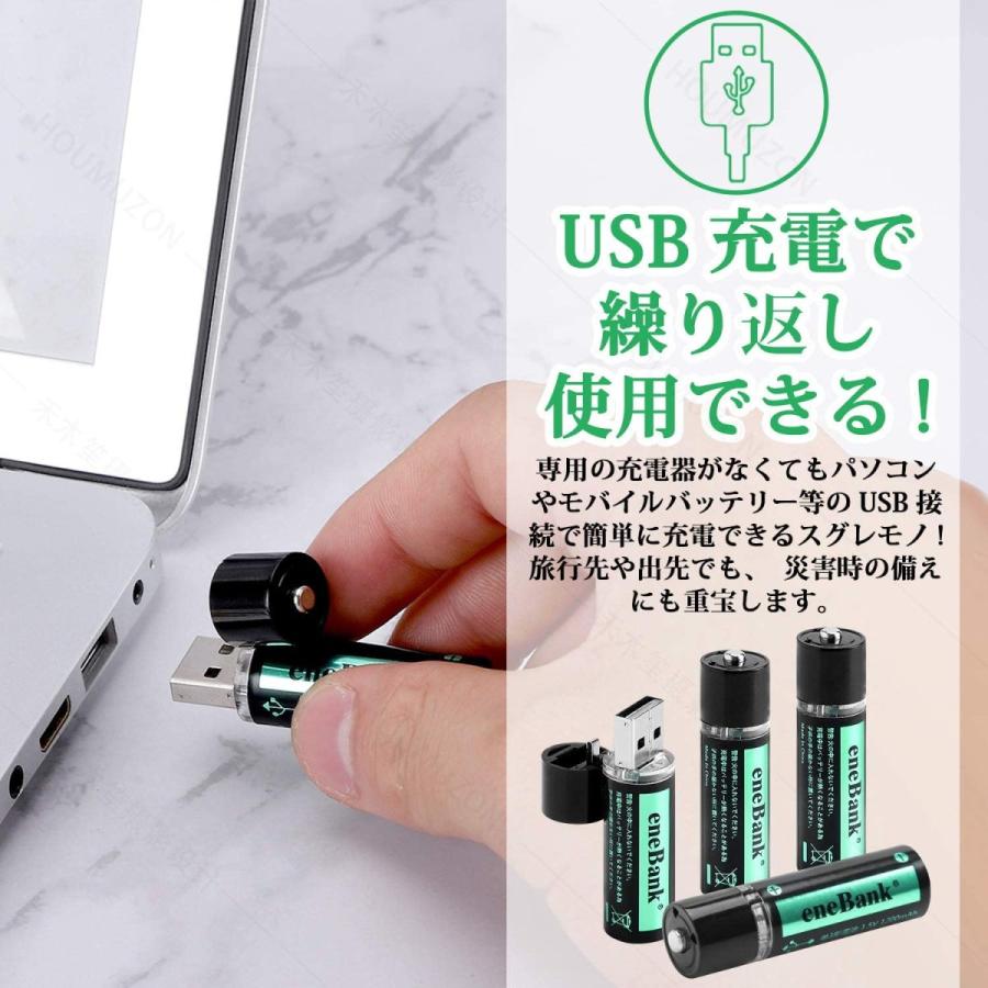 USB充電式 単三電池 eneBank 【1.5V/1200mAh】 4本セット 単3　単3充電池　リチウムイオン　☆☆☆USBから直接充電可能☆☆☆ |  | 03