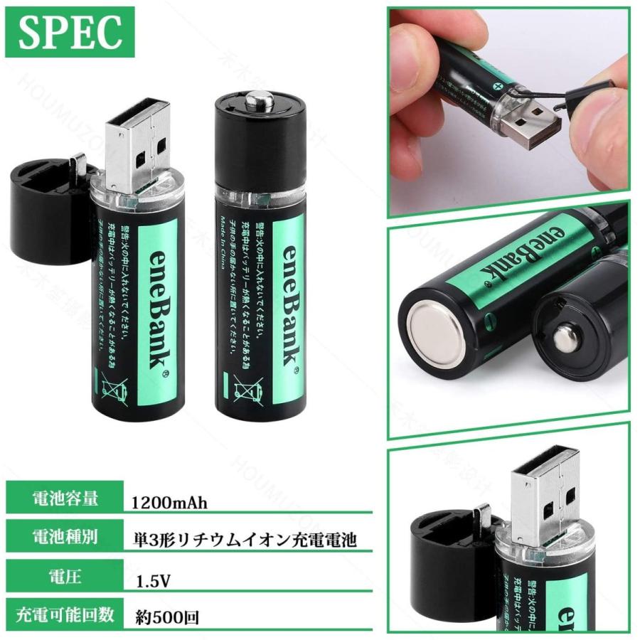 USB充電式 単三電池 eneBank 【1.5V/1200mAh】 4本セット 単3　単3充電池　リチウムイオン　☆☆☆USBから直接充電可能☆☆☆ |  | 06