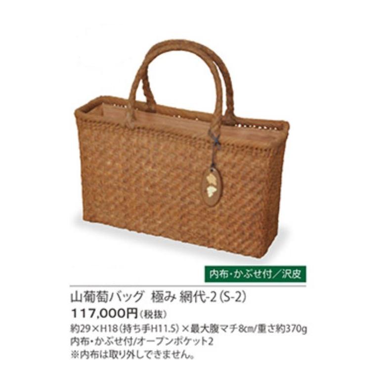 山葡萄かごバッグ 山ぶどう レディース 極みシリーズ 高級 中国産 連続枡網代 山葡萄かごバッグ 山ぶどう レディース 極みシリーズ 高級 中国産 連続