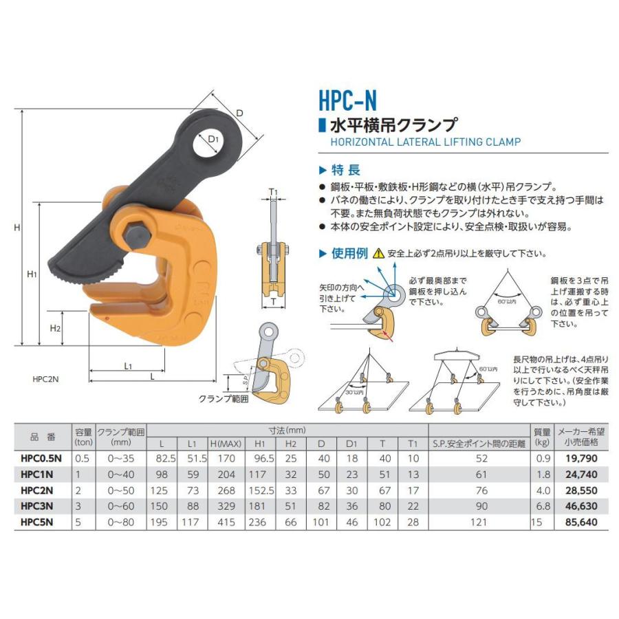 水平横吊クランプ 5ton 5トン HPC5N スーパーツール 同梱不可｜cloudnine｜02