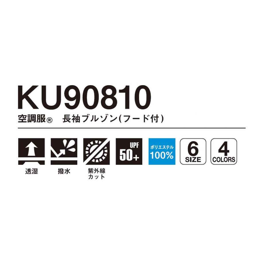 空調服セット 長袖 作業着 撥水 透湿 メンズ レディース 長袖ブルゾン フード付 KU90810 チャコール L + バッテリー ファン SKSP02B｜cloudnine｜07