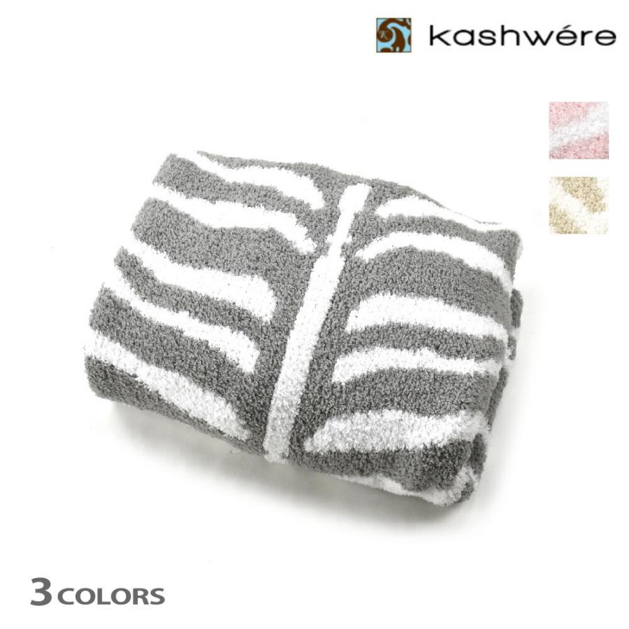 カシウエア マット ラグマット ゼブラ柄 ストーン ホワイト ピンク クリーム Play Mat-Reversable Zebra プレゼント ギフト KASHWERE｜cloudshoe