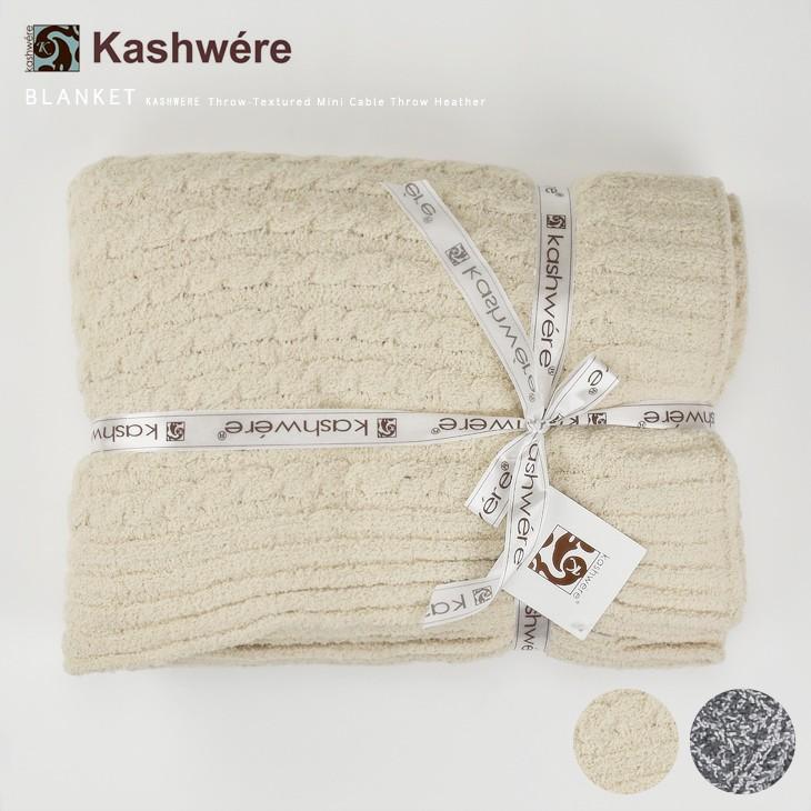 カシウェア Throw-Textured Mini Cable Throw Heather 52x70 男女兼用 ブランケット 出産祝い インテリア セレブ プレゼント ギフト｜cloudshoe