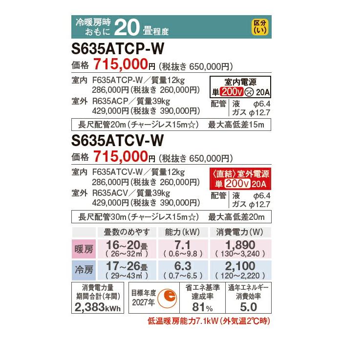 ●ダイキン ルームエアコン【S635ATCP W】ホワイト 2025年 CXシリーズ 室内電源タイプ 単相200V 20畳程度 (旧品番 S634ATCP W) | ダイキン | 01