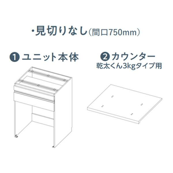 ####永大産業 【AQKB-KNNF0750-H-TN+AQKC-N0750H-D650-R01】見切り(フィラー)なしタイプ リンナイ 乾太くん専用 収納ユニット 乾太くん3kgタイプ用 受注生産｜clover-9608｜03