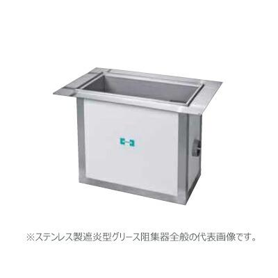 ○ホーコス 【FS3-NX250PS(鋼板製防錆塗装蓋)】遮炎型グリース阻集器