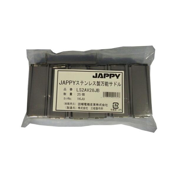 JAPPY（ジャッピー） Яジャッピー/JAPPY【LS2AV28JB(25個(1袋))】被覆付ステンレス製万能サドル (電線管用) パイプ ...