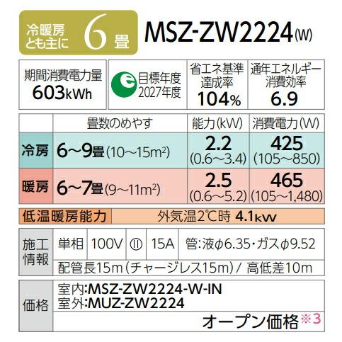 ω三菱 ルームエアコン【MSZ-ZW2224 W】ピュアホワイト 2024年 Zシリーズ 霧ヶ峰 単相100V 主に6畳 (旧品番 MSZ-ZW2223 W)｜clover-9608｜02