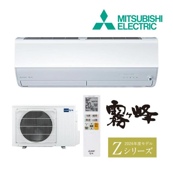 ●◆H◆在庫有2〜3日で出荷OK！台数限定！三菱 ルームエアコン【MSZ-ZXV3626S W】ピュアホワイト 2026年 Zシリーズ 霧ヶ峰 単相200V 主に12畳 | 三菱