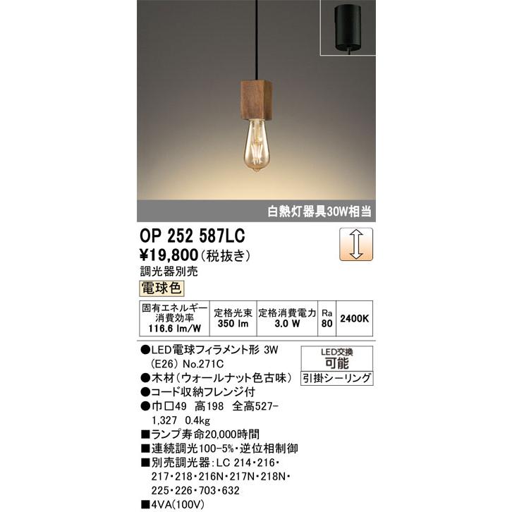 βオーデリック/ODELIC【OP252587LC】ペンダントライト LEDランプ 調光 電球色 フレンジ 引掛シーリング 調光器別売_1