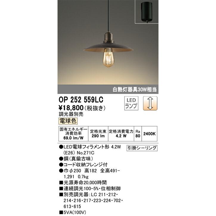 βオーデリック/ODELIC【OP252559LC】ペンダントライト LEDランプ 調光 電球色 真鍮古味 フレンジ 引掛シーリング 調光器別売_1