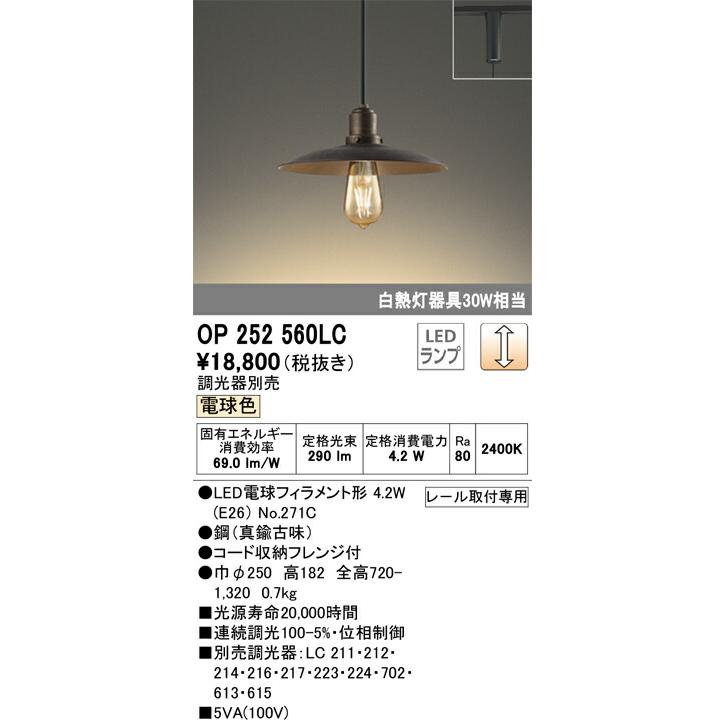βオーデリック/ODELIC【OP252560LC】ペンダントライト LEDランプ 調光 電球色 真鍮古味 プラグ レール取付専用 調光器別売_1