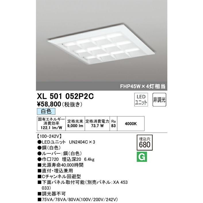 ▲βオーデリック/ODELIC【XL501052P2C】ベースライト LEDユニット交換型 非調光 白色 直付/埋込兼用型 省電力タイプ ルーバー付_1