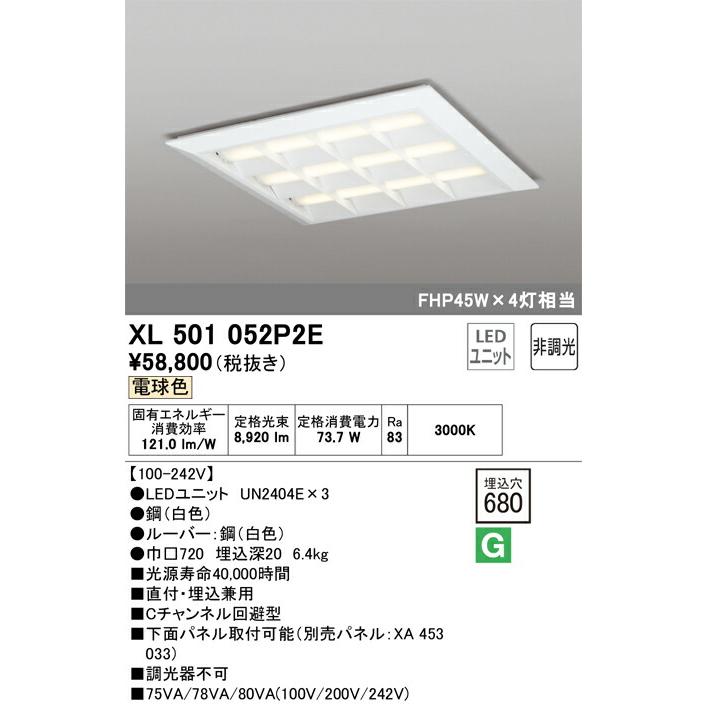 ▲βオーデリック/ODELIC【XL501052P2E】ベースライト LEDユニット交換型 非調光 電球色 直付/埋込兼用型 省電力タイプ ルーバー付_1