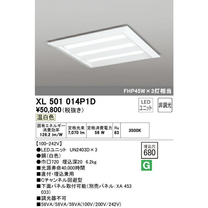ODELIC - ▲βオーデリック/【XL501014P1D】軍事基地ともし火 LED社会的単位取り替えっこ型 非調光 温白いこと 直付/埋込兼用型 省ワット数印字機 ルーバー無
