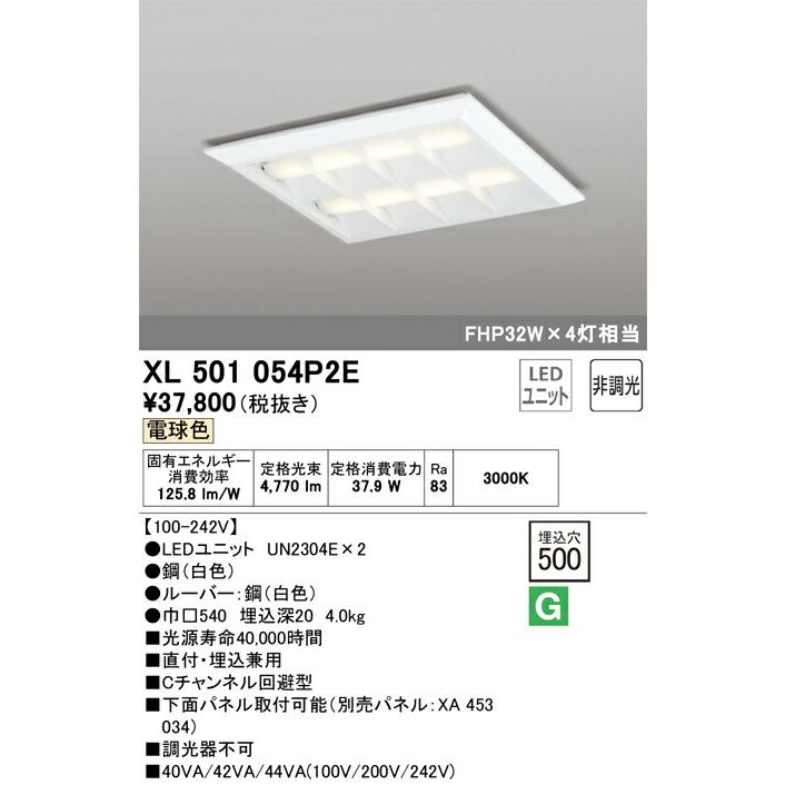 ▲βオーデリック/ODELIC【XL501054P2E】ベースライト LEDユニット交換型 非調光 電球色 直付/埋込兼用型 省電力タイプ ルーバー付の画像