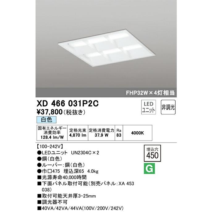 ▲βオーデリック/ODELIC【XD466031P2C】ベースライト LEDユニット交換型 非調光 白色 埋込型 省電力タイプ ルーバー付の画像