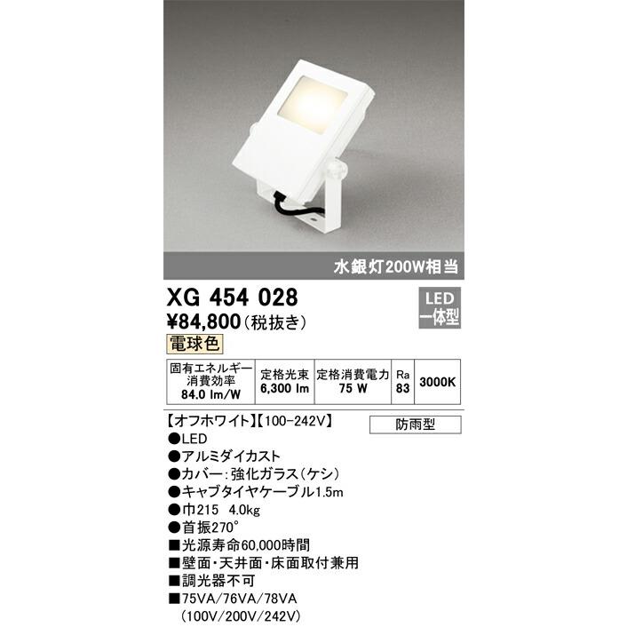 βオーデリック/ODELIC【XG454028】エクステリア スポットライト LED一体型 電球色 オフホワイト 防雨型の画像