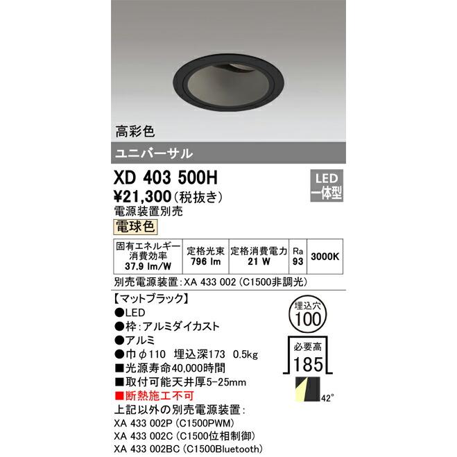 βオーデリック/ODELIC【XD403500H】ユニバーサルダウンライト LED一体型 電球色 ブラック 高彩色 本体(深型) 電源装置別売の画像