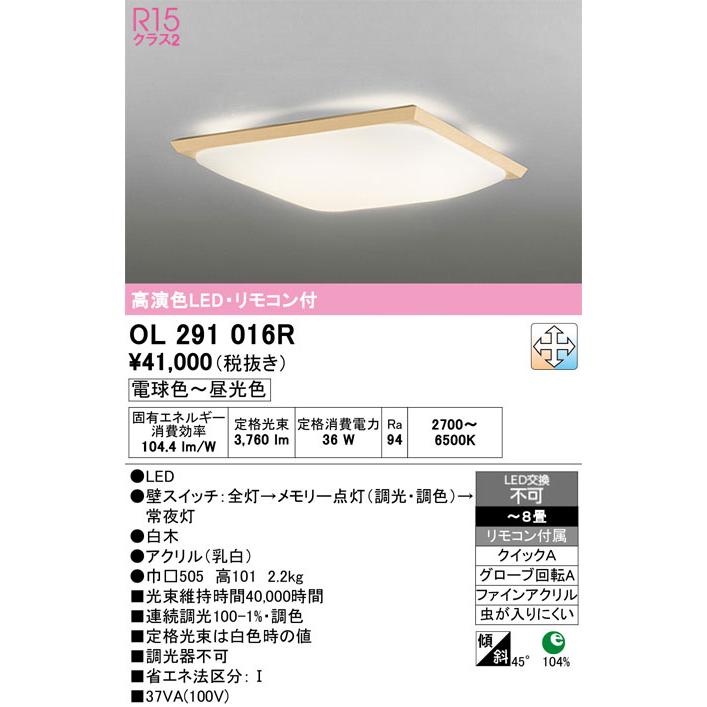 ▲βオーデリック/ODELIC【OL291016R】和照明 高演色LED・リモコン付 電球色〜昼光色 ファインアクリル 〜8畳_1