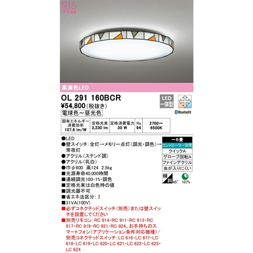 ▲βオーデリック/ODELIC【OL291160BCR】シーリングライト 高演色LED 電球色〜昼光色 ファインアクリル 〜6畳_1