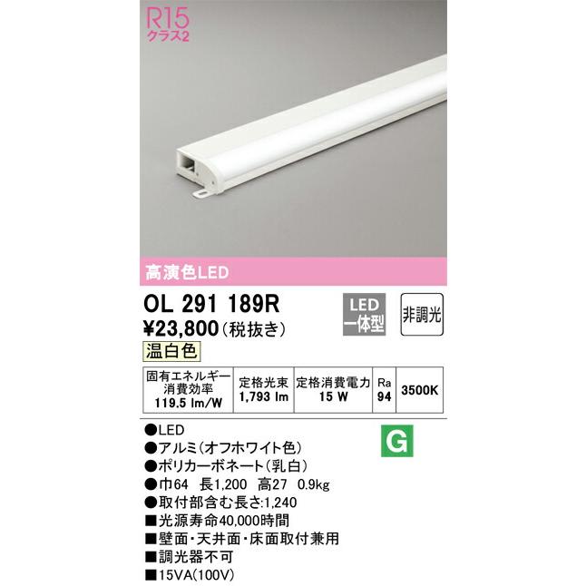 ▲βオーデリック/ODELIC【OL291189R】間接照明 高演色LED 温白色 非調光_1
