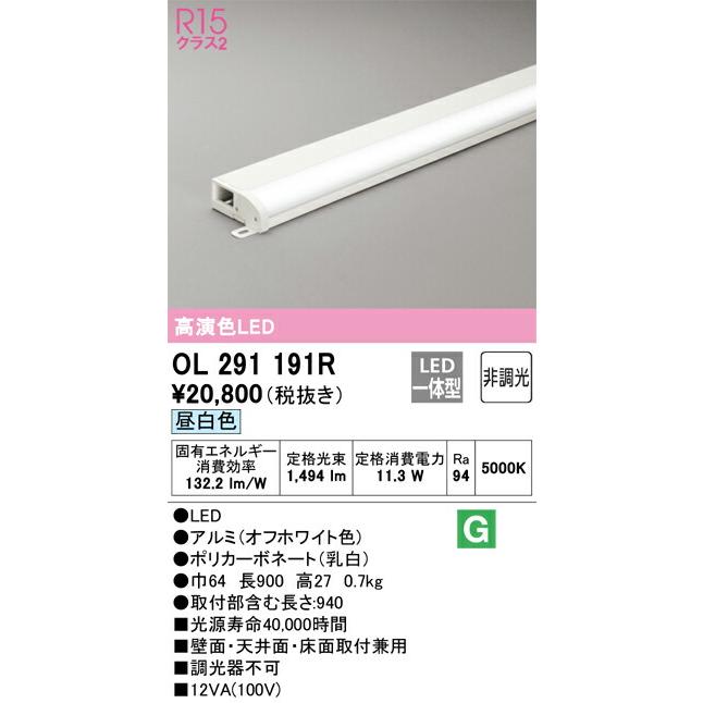 ▲βオーデリック/ODELIC【OL291191R】間接照明 高演色LED 昼白色 非調光_1
