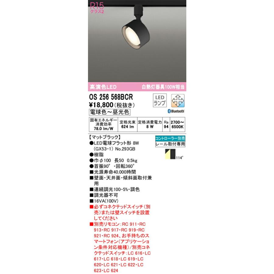 βオーデリック/ODELIC【OS256568BCR】スポットライト 高演色LED LED電球フラット形 マットブラック 電球色〜昼光色_1