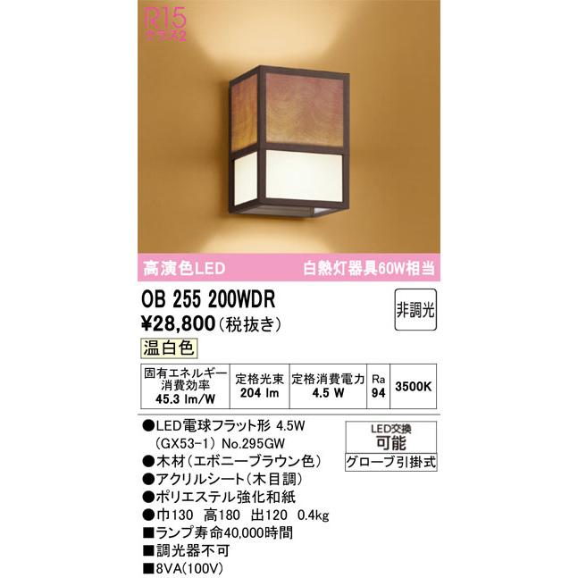 βオーデリック/ODELIC【OB255200WDR】和照明 高演色LED LED電球フラット形 温白色 非調光_1