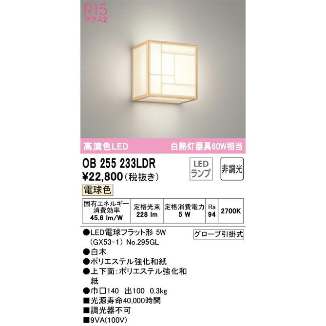 βオーデリック/ODELIC【OB255233LDR】和照明 高演色LED LED電球フラット形 電球色 非調光_1