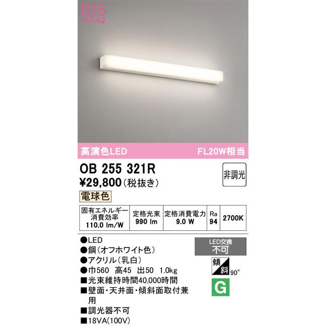 βオーデリック/ODELIC【OB255321R】ブラケットライト LED 電球色 非調光の画像