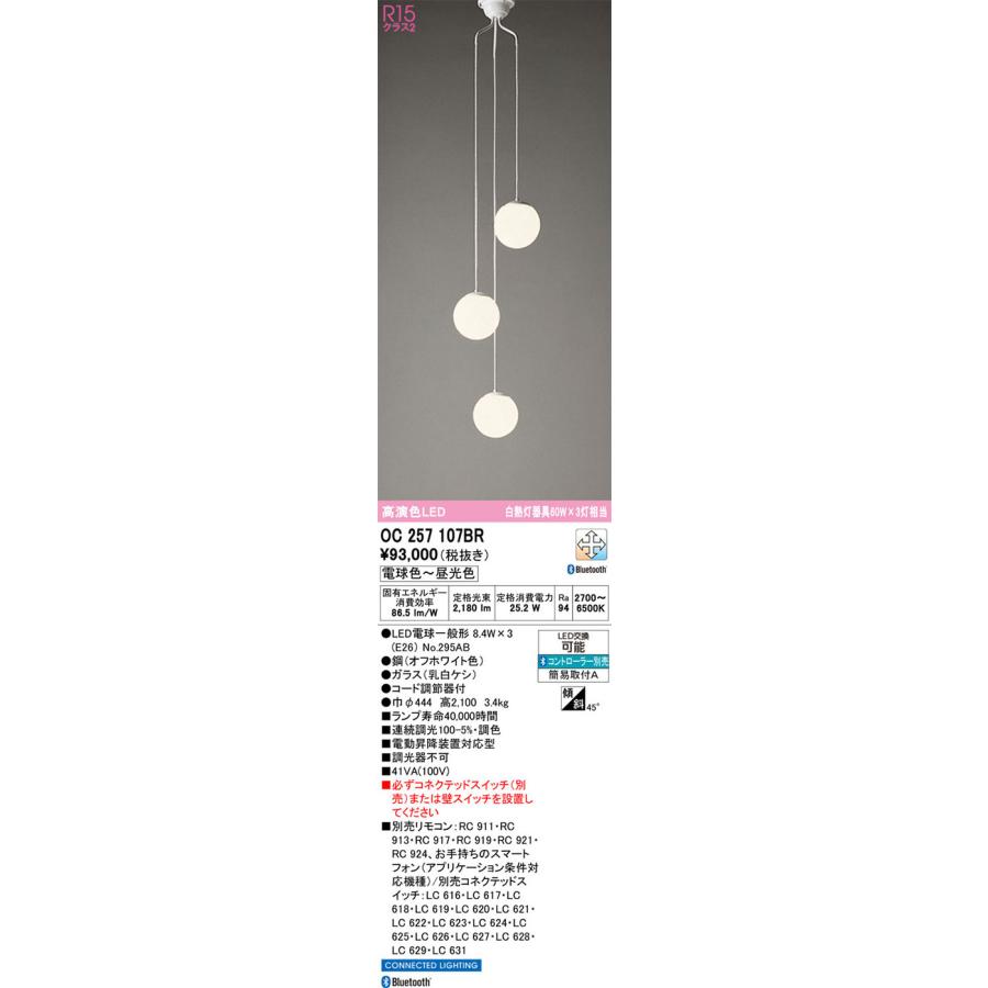 ▲βオーデリック/ODELIC【OC257107BR】シャンデリア 高演色LED Bluetooth 調光・調色 LEDランプ コントローラー別売の画像