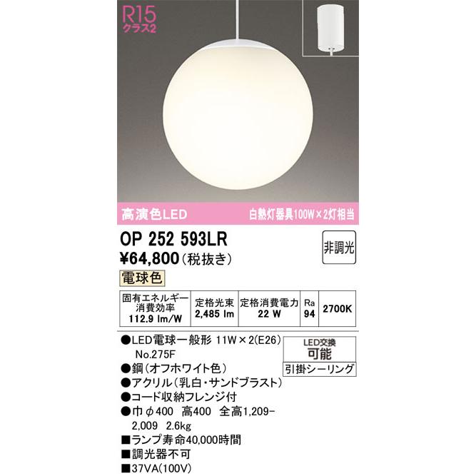 βオーデリック/ODELIC【OP252593LR】ペンダントライト 高演色LED 電球色 非調光 LEDランプ