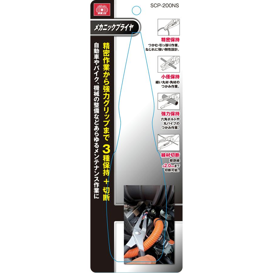 SK11 期間限定！∀藤原産業 【SCP-200NS】メカニックプライヤ