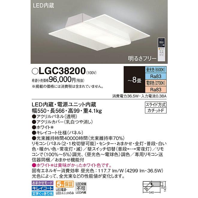 Panasonic（パナソニック） △βパナソニック 照明器具【LGC38200】天井 