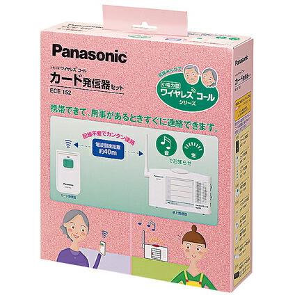 Panasonic（パナソニック） ワイヤレスコールシステム【ECE152】小電力