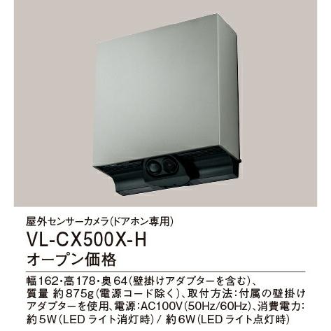 パナソニック　VL-500X-H 屋外センサーカメラ 楽天市場】VL-CX500X-H 屋外 センサーカメラ 【マットシルバー