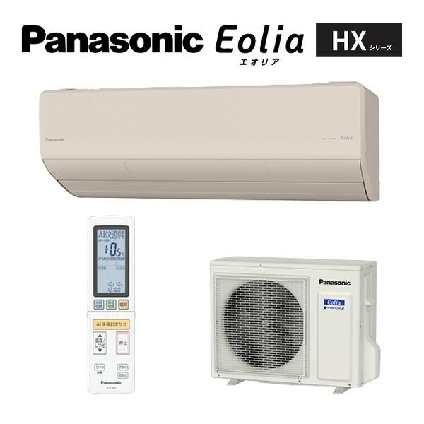 パナソニック ルームエアコン【CS-226DHX C】ノーブルベージュ 2026年 HXシリーズ Eolia(エオリア) 単相100V 6畳用 (旧品番 CS-225DHX C) | Panasonic