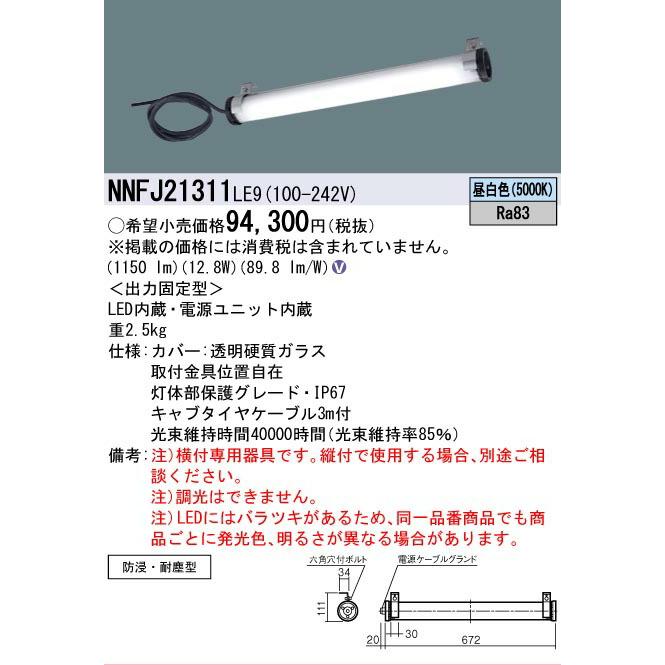 βパナソニック 照明器具【NNFJ21311LE9】ＬＥＤタスクライト ガラスシリンダー {V}の画像