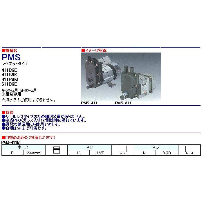 ○三相電機 ポンプ【PMS-411B6K】50Hz60Hz共用 自吸式マグネットポンプ